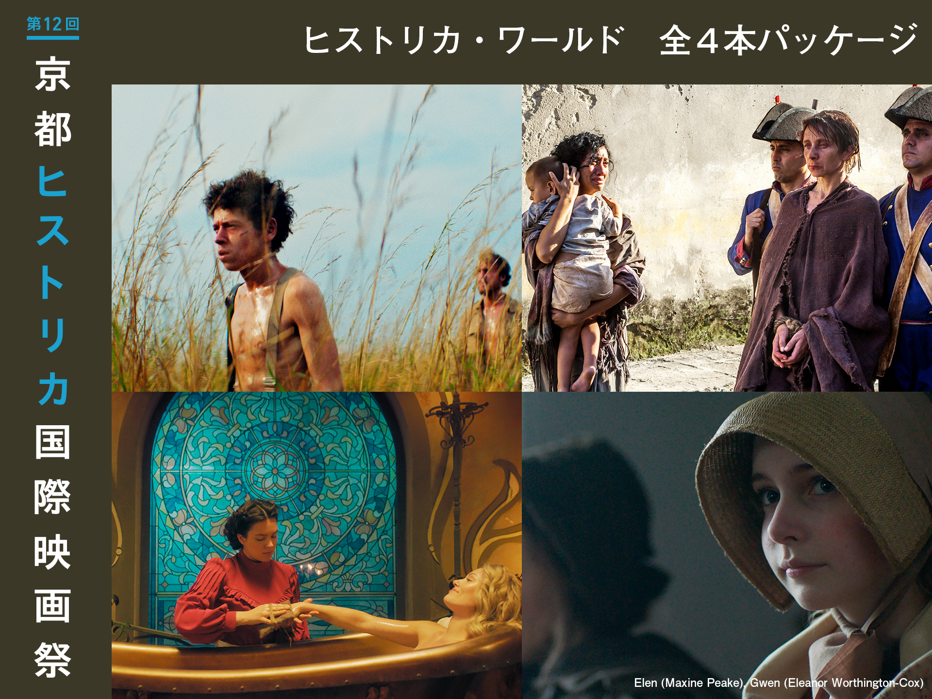 荒地の少女グウェン 京都ヒストリカ国際映画祭 荒地の少女グウェン 京都ヒストリカ国際映画祭