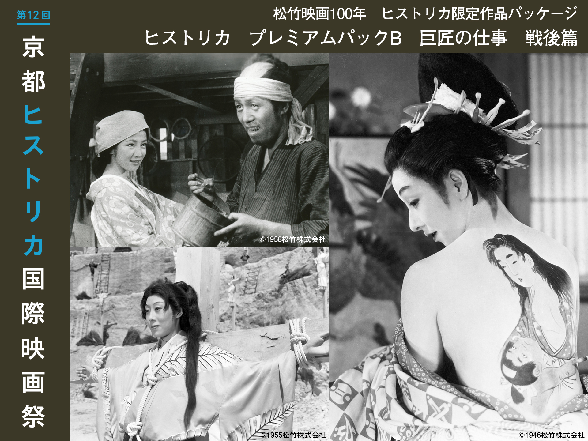 ◆古い映画ポスター 竹松「赤い陣羽織」監督／山本薩夫◆中村勘三郎 香川京子 伊藤雄之助 有馬稲子 赤い陣羽織 ｜ 京都ヒストリカ国際映画祭