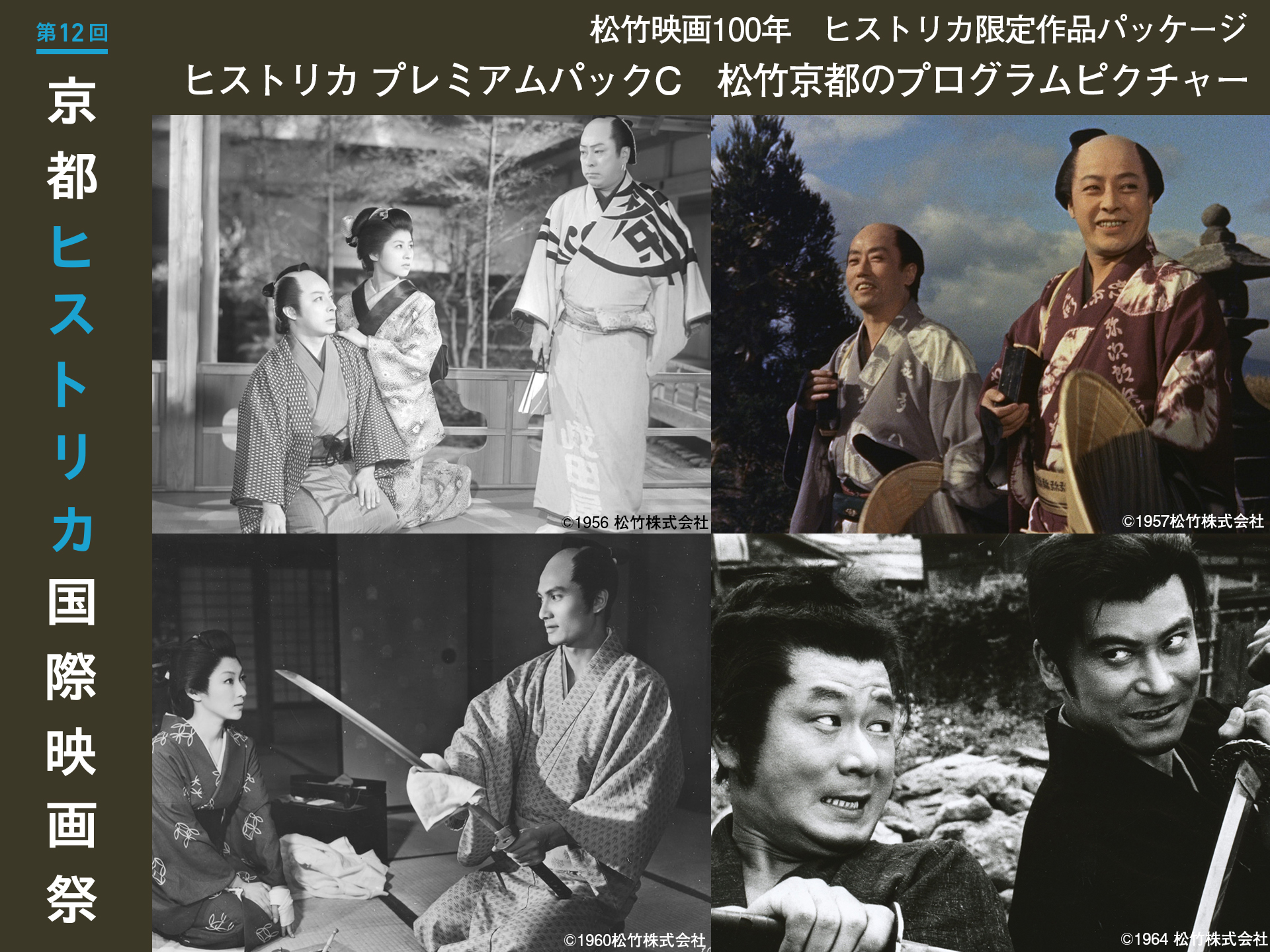 宮本武蔵 1973 京都ヒストリカ国際映画祭 宮本武蔵 1973 京都ヒストリカ国際映画祭