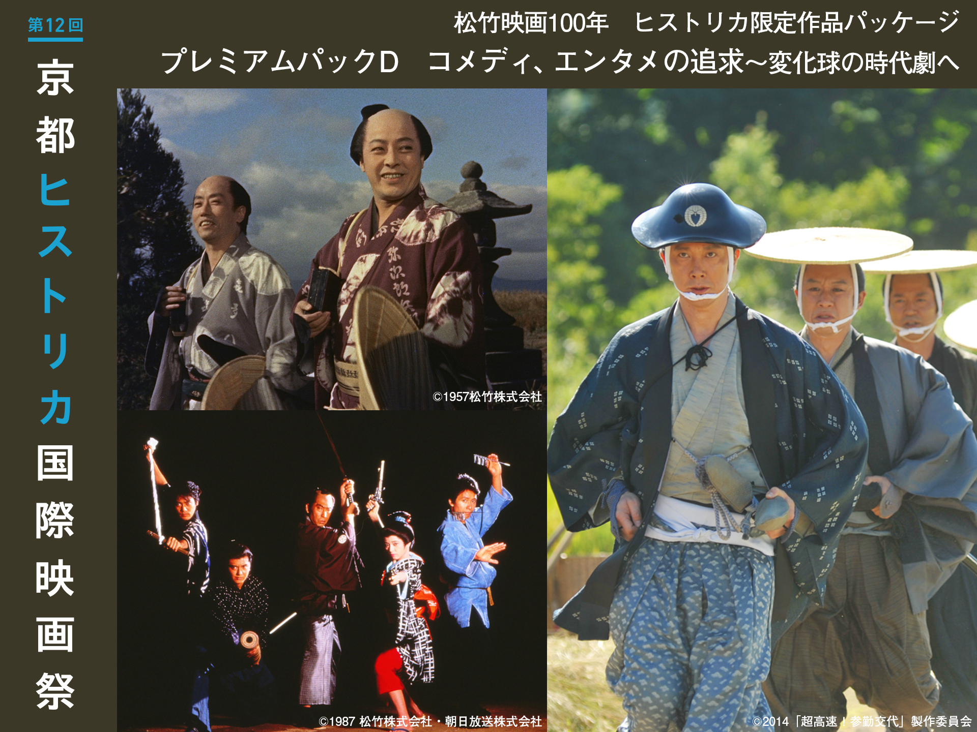 忠臣蔵外伝四谷怪談 京都ヒストリカ国際映画祭 忠臣蔵外伝四谷怪談 京都ヒストリカ国際映画祭